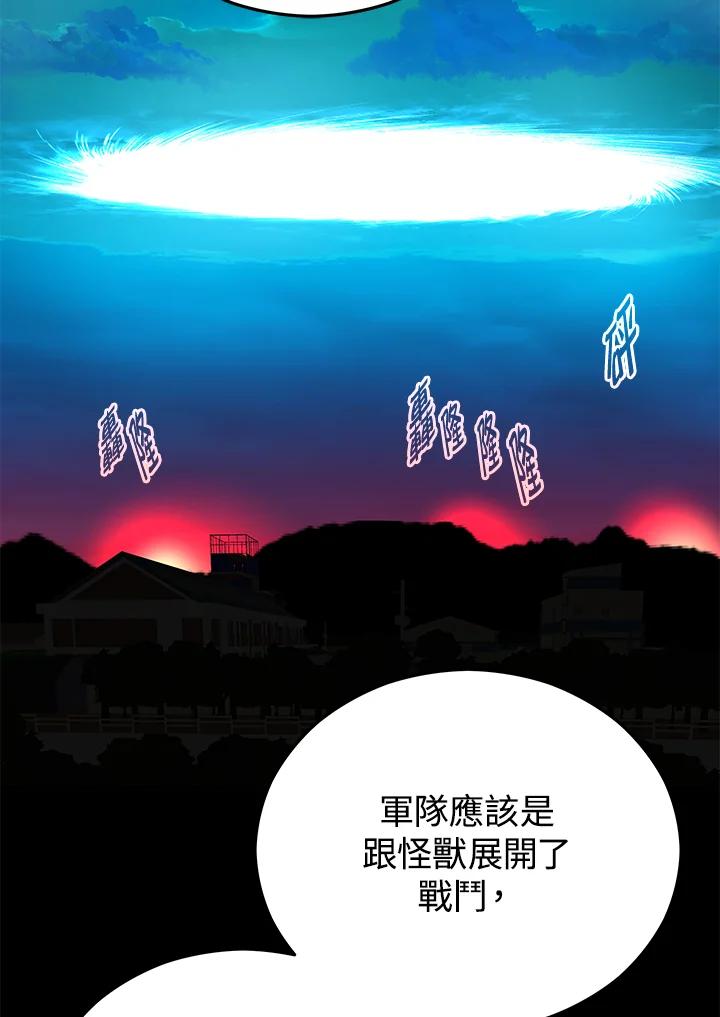 《上任首日黑暗降临》第9话 第143页