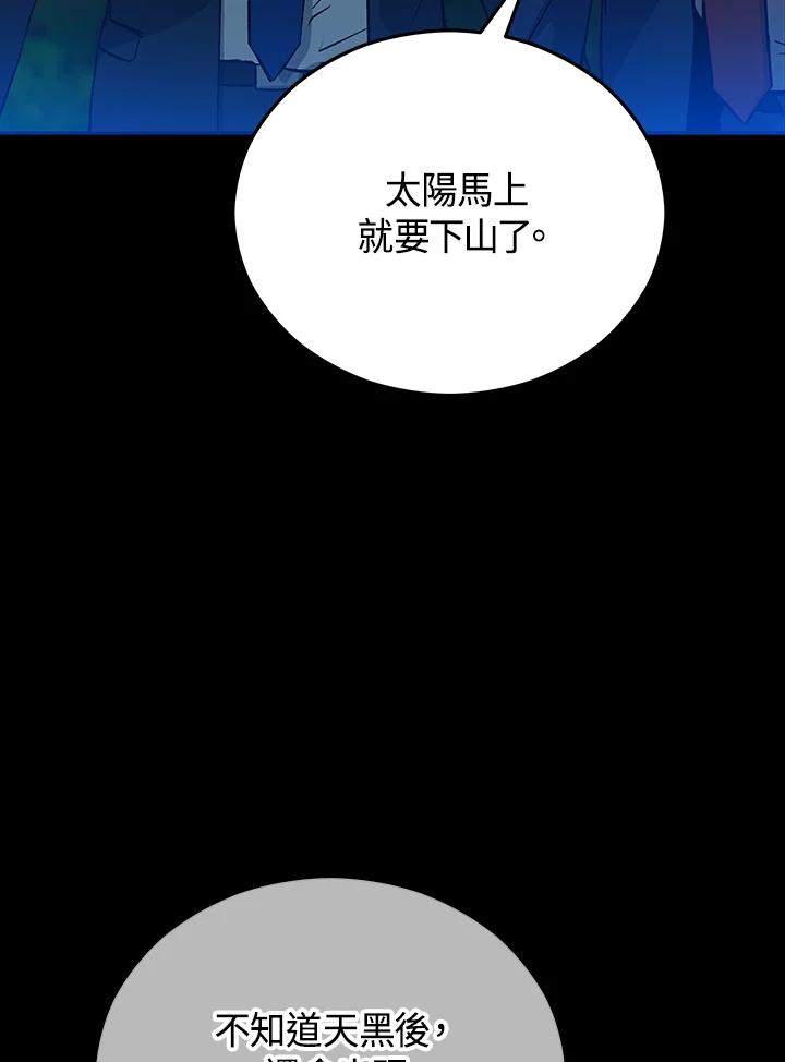 《上任首日黑暗降临》第9话 第44页