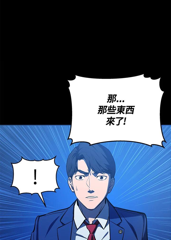 《上任首日黑暗降临》第9话 第151页