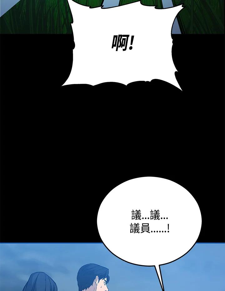 《上任首日黑暗降临》第9话 第32页
