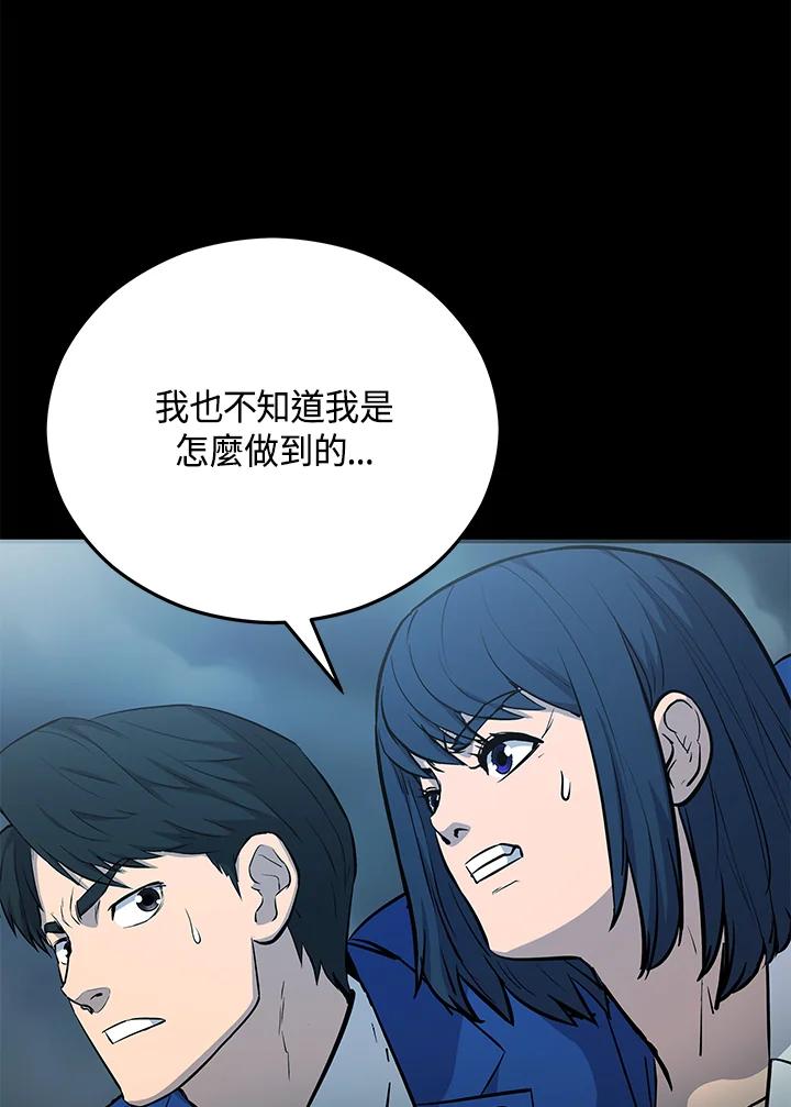 《上任首日黑暗降临》第9话 第23页