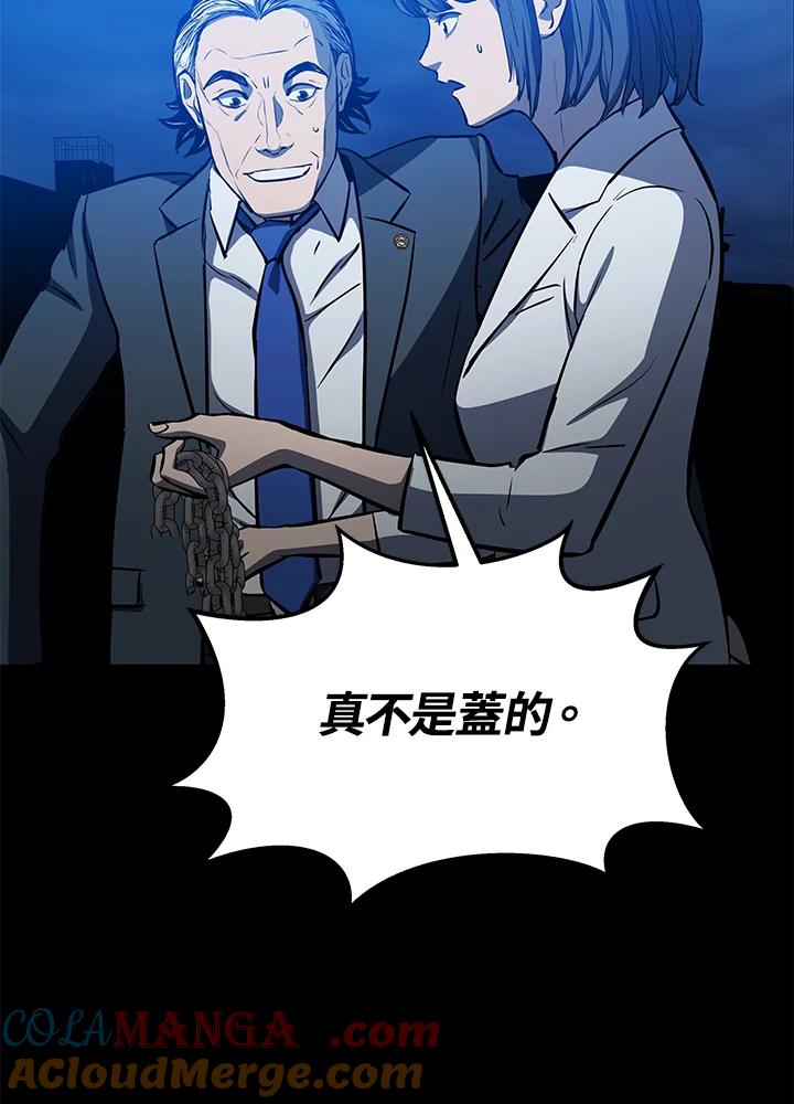 《上任首日黑暗降临》第9话 第69页