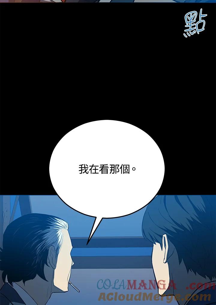 《上任首日黑暗降临》第9话 第141页