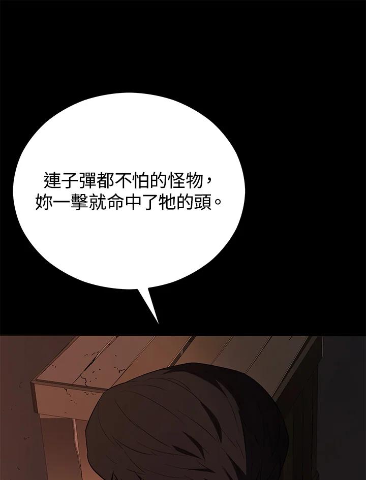 《上任首日黑暗降临》第9话 第108页