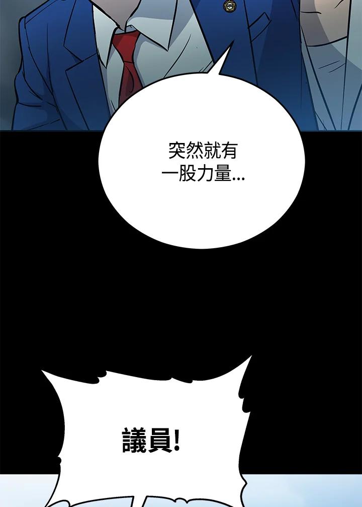 《上任首日黑暗降临》第9话 第24页