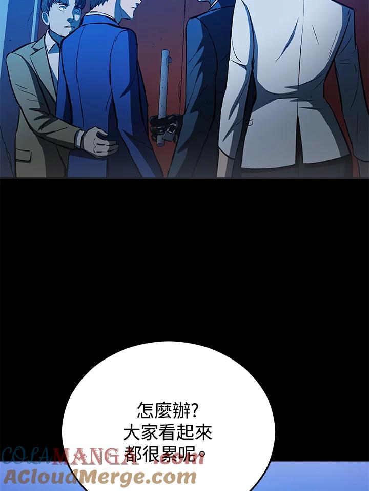 《上任首日黑暗降临》第9话 第53页