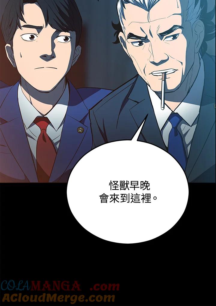 《上任首日黑暗降临》第9话 第145页
