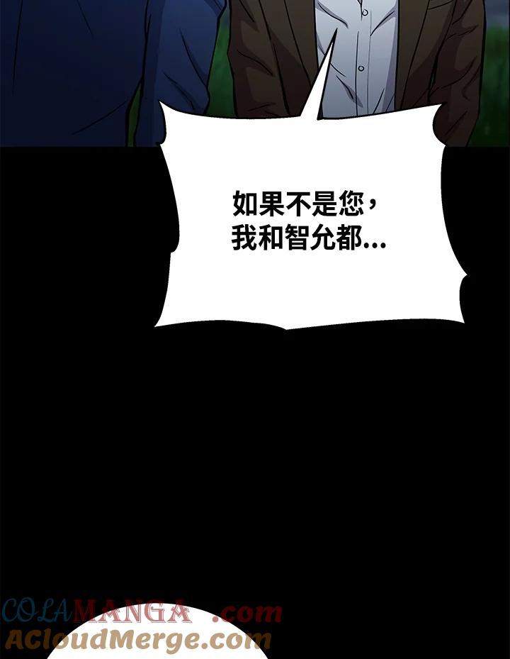 《上任首日黑暗降临》第9话 第29页