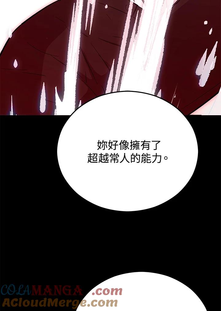 《上任首日黑暗降临》第9话 第101页