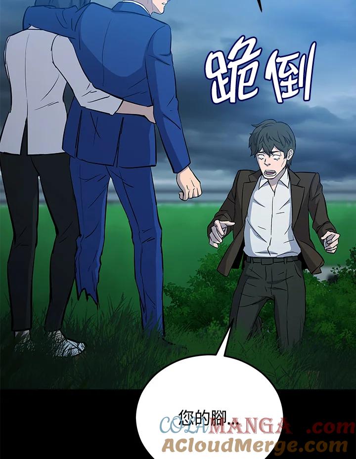 《上任首日黑暗降临》第9话 第33页
