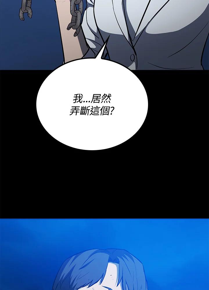 《上任首日黑暗降临》第9话 第71页