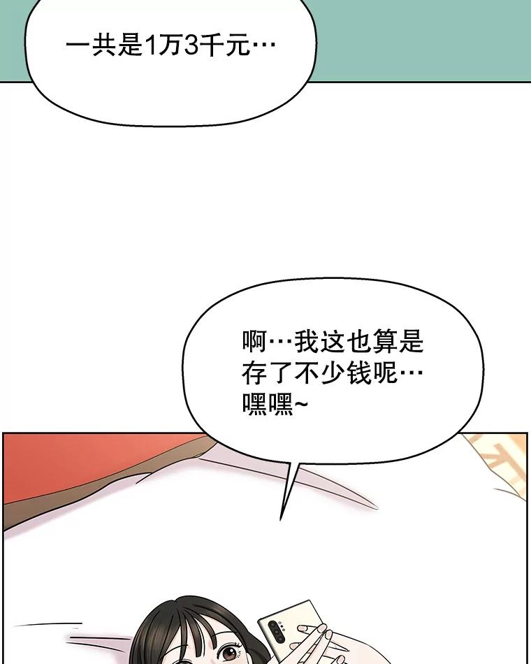 《替吸血鬼吃饭的我》99.今天是我们在一起的第一天！-华夫饼 第91页
