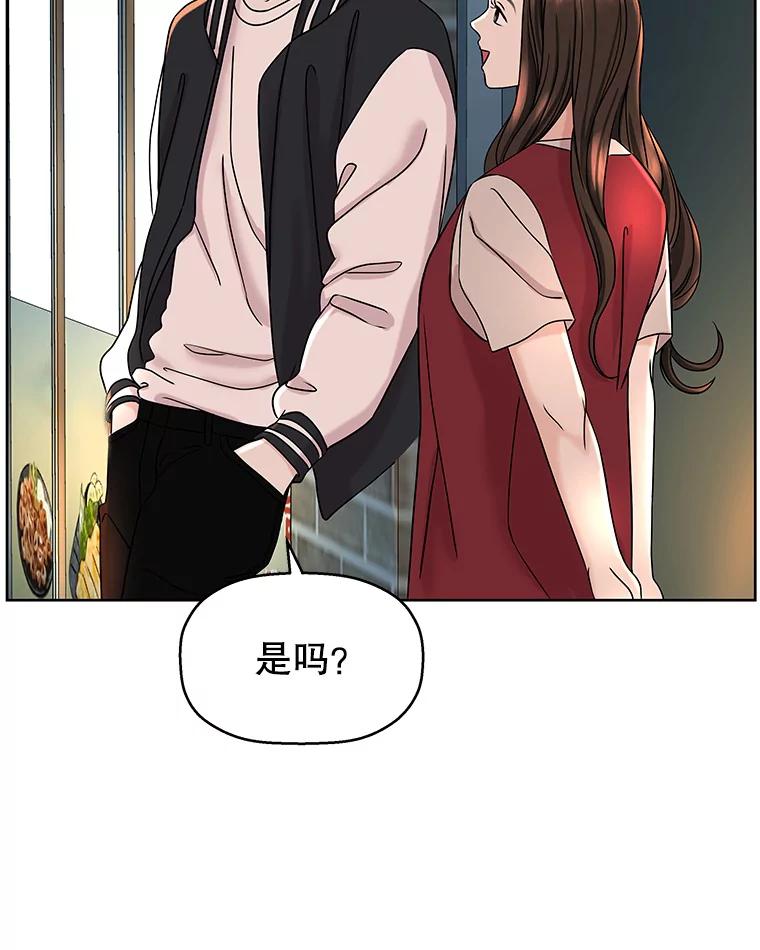 《替吸血鬼吃饭的我》99.今天是我们在一起的第一天！-华夫饼 第6页