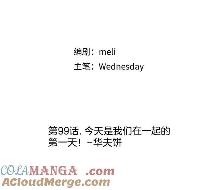 《替吸血鬼吃饭的我》99.今天是我们在一起的第一天！-华夫饼 第57页
