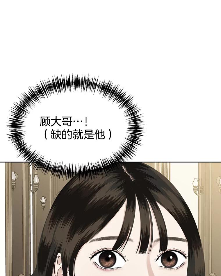《替吸血鬼吃饭的我》99.今天是我们在一起的第一天！-华夫饼 第103页