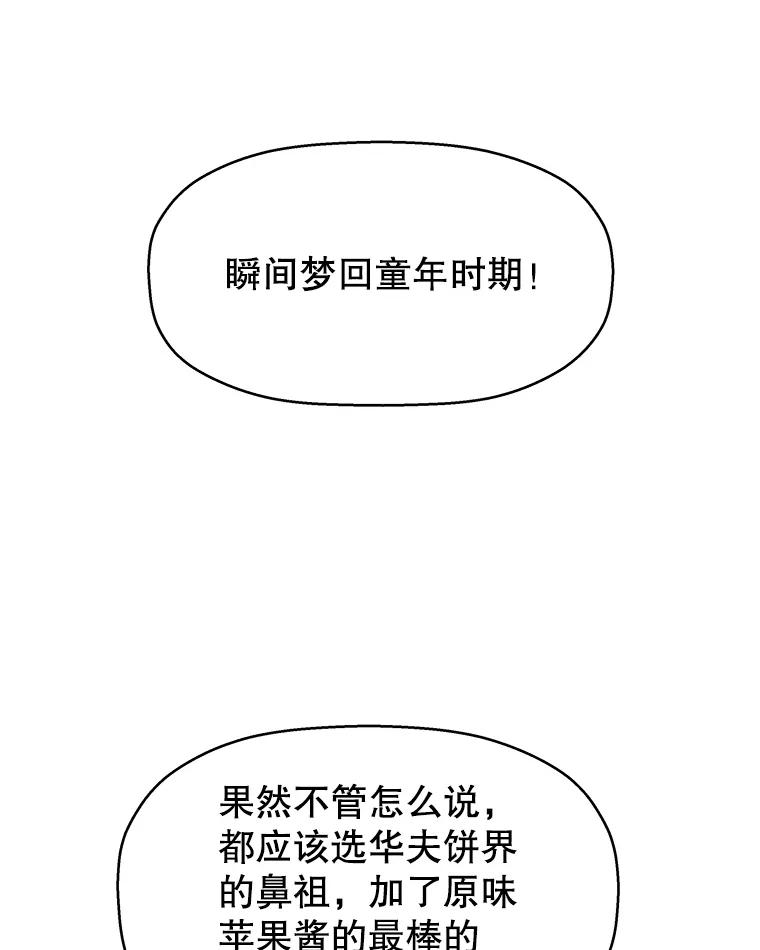 《替吸血鬼吃饭的我》99.今天是我们在一起的第一天！-华夫饼 第67页