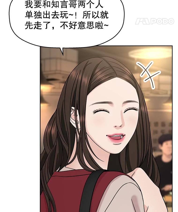 《替吸血鬼吃饭的我》99.今天是我们在一起的第一天！-华夫饼 第42页