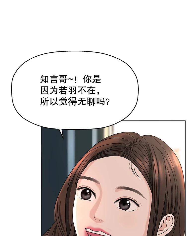 《替吸血鬼吃饭的我》99.今天是我们在一起的第一天！-华夫饼 第12页