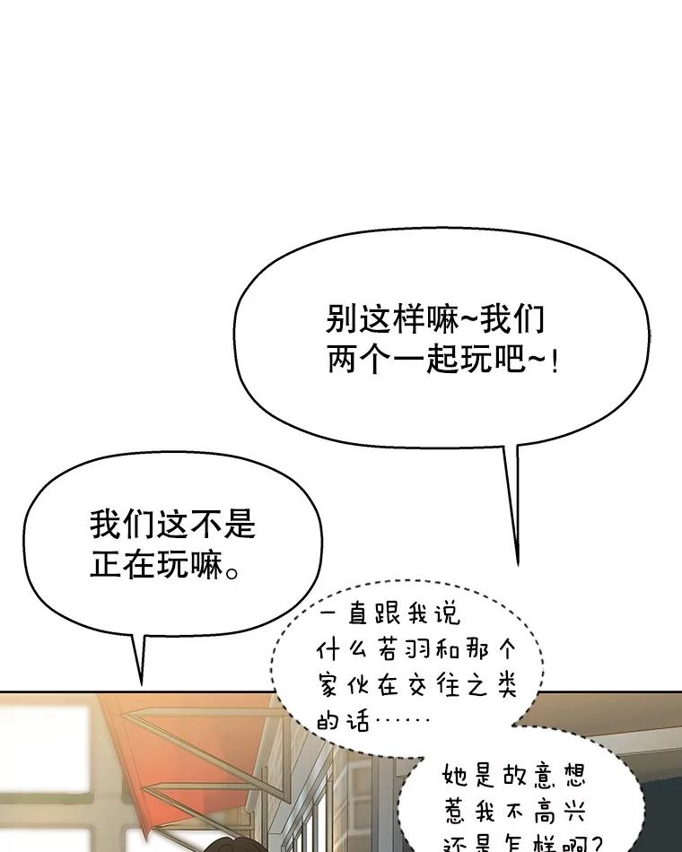 《替吸血鬼吃饭的我》99.今天是我们在一起的第一天！-华夫饼 第23页