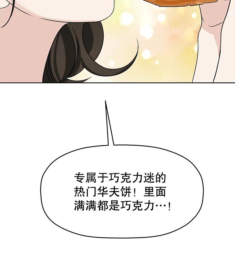 《替吸血鬼吃饭的我》99.今天是我们在一起的第一天！-华夫饼 第76页