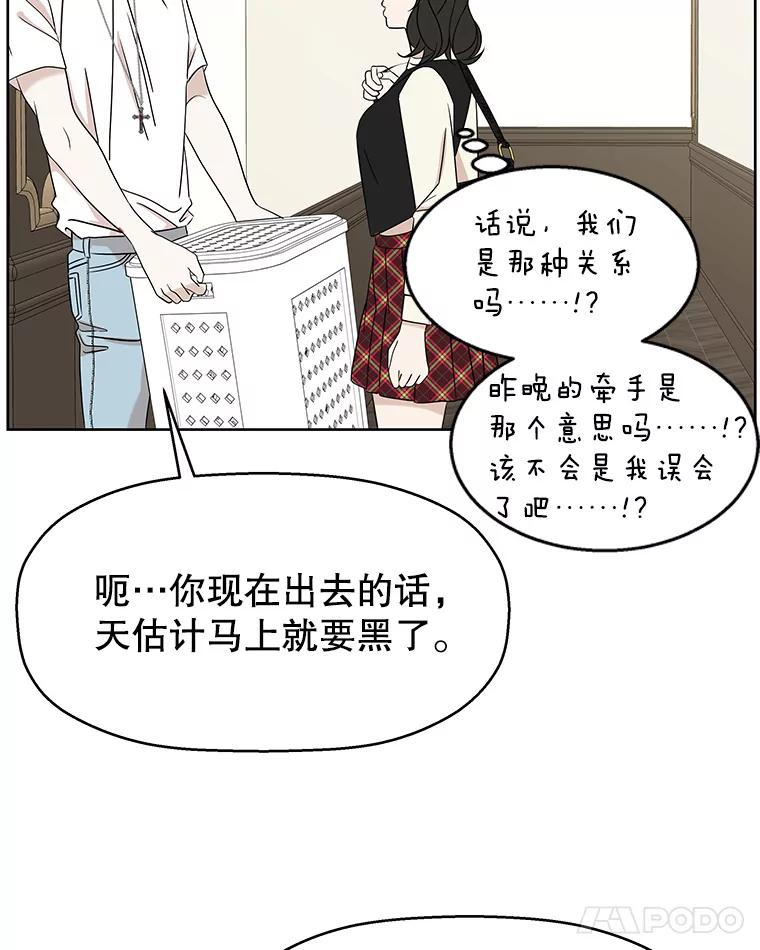 《替吸血鬼吃饭的我》99.今天是我们在一起的第一天！-华夫饼 第108页