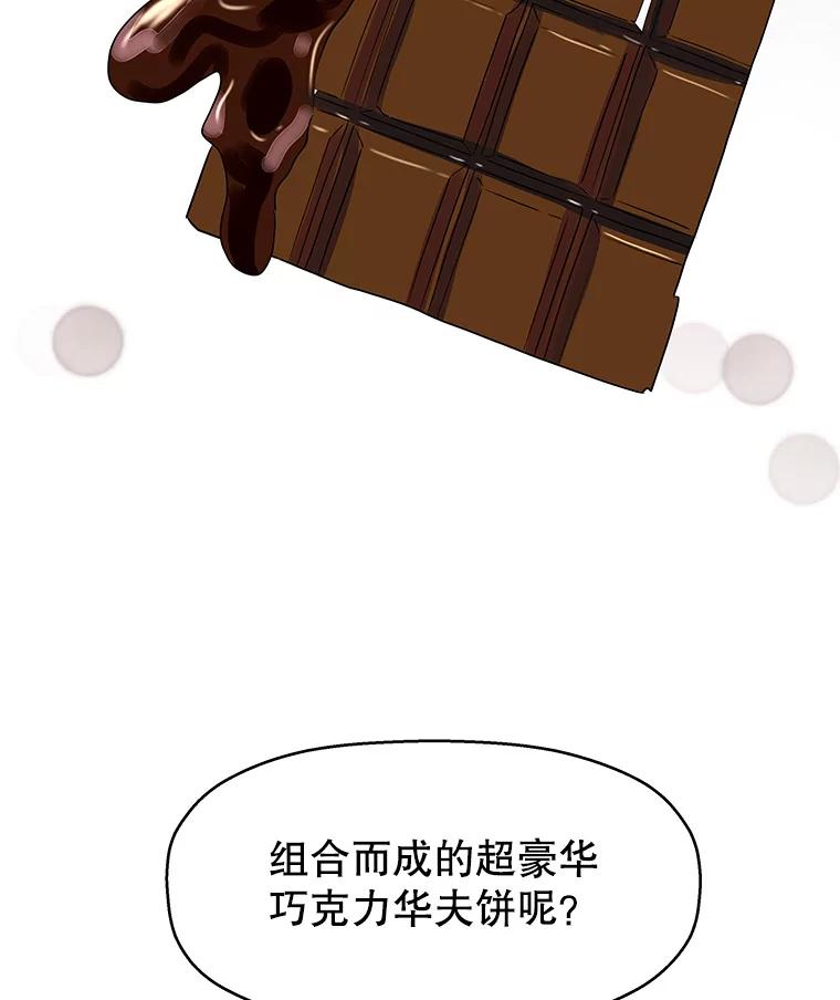 《替吸血鬼吃饭的我》99.今天是我们在一起的第一天！-华夫饼 第74页