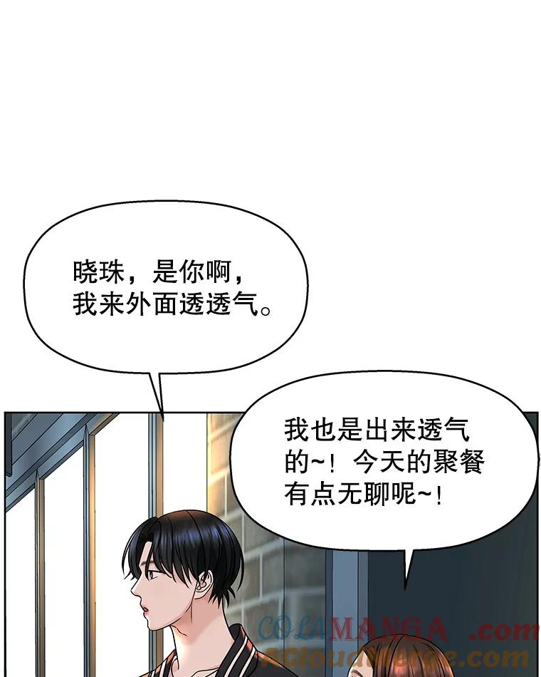 《替吸血鬼吃饭的我》99.今天是我们在一起的第一天！-华夫饼 第5页