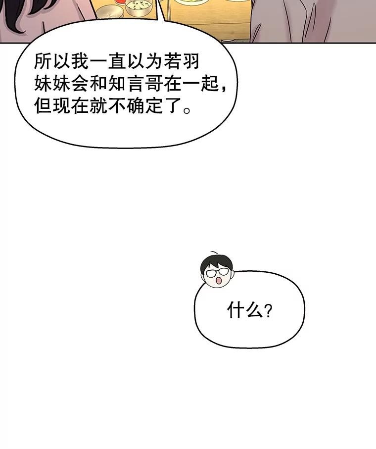 《替吸血鬼吃饭的我》99.今天是我们在一起的第一天！-华夫饼 第47页