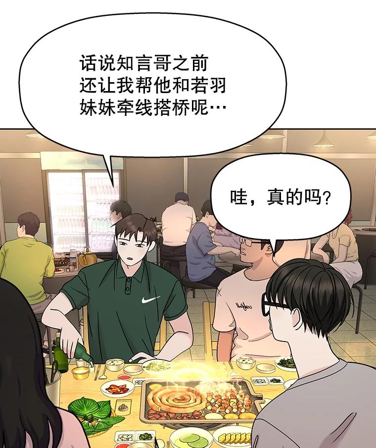 《替吸血鬼吃饭的我》99.今天是我们在一起的第一天！-华夫饼 第46页