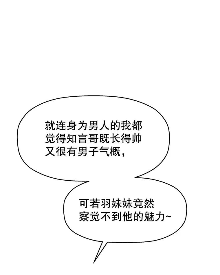 《替吸血鬼吃饭的我》99.今天是我们在一起的第一天！-华夫饼 第48页