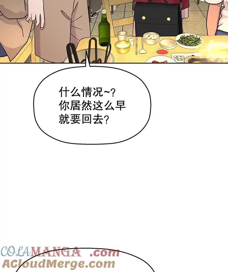 《替吸血鬼吃饭的我》99.今天是我们在一起的第一天！-华夫饼 第41页