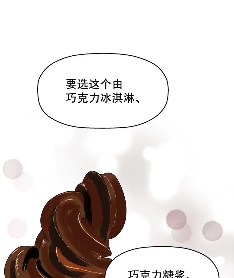 《替吸血鬼吃饭的我》99.今天是我们在一起的第一天！-华夫饼 第72页