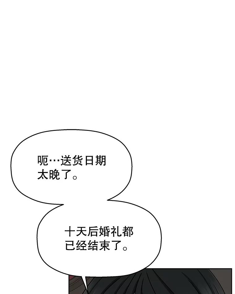 《替吸血鬼吃饭的我》99.今天是我们在一起的第一天！-华夫饼 第88页