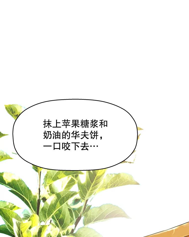 《替吸血鬼吃饭的我》99.今天是我们在一起的第一天！-华夫饼 第64页