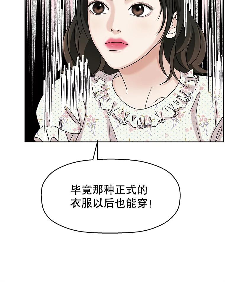 《替吸血鬼吃饭的我》99.今天是我们在一起的第一天！-华夫饼 第94页