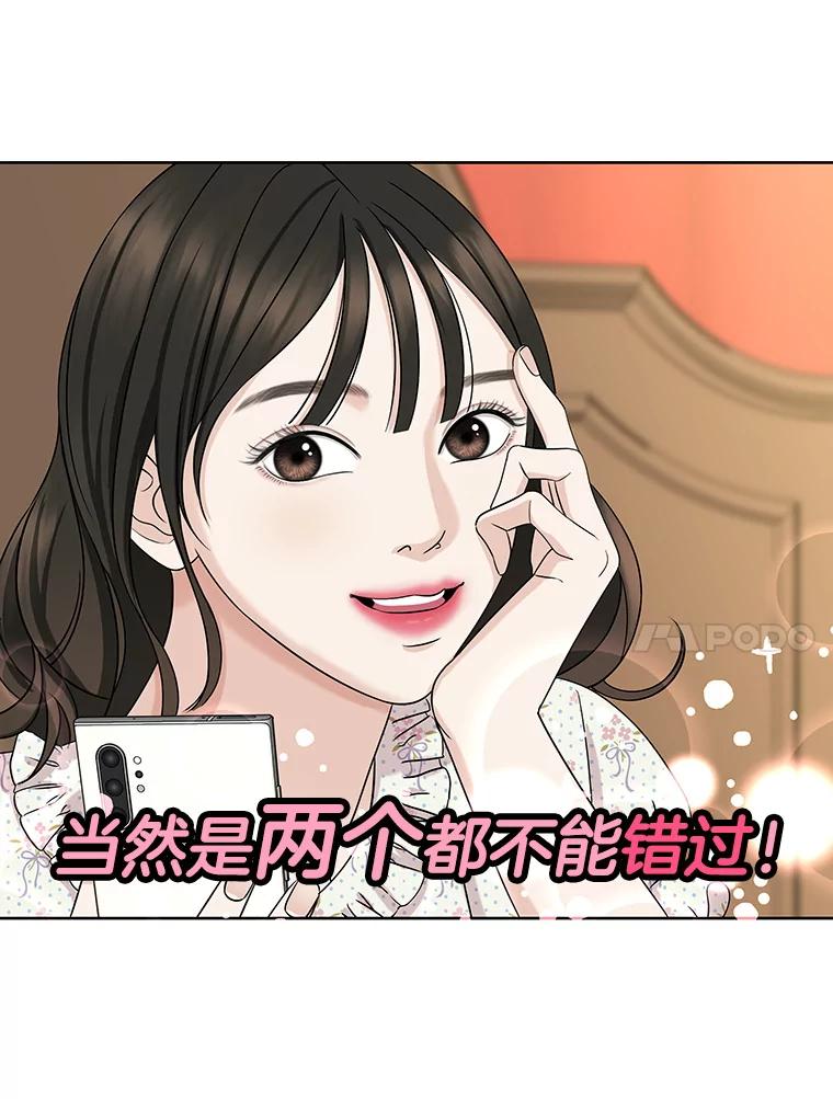 《替吸血鬼吃饭的我》99.今天是我们在一起的第一天！-华夫饼 第80页
