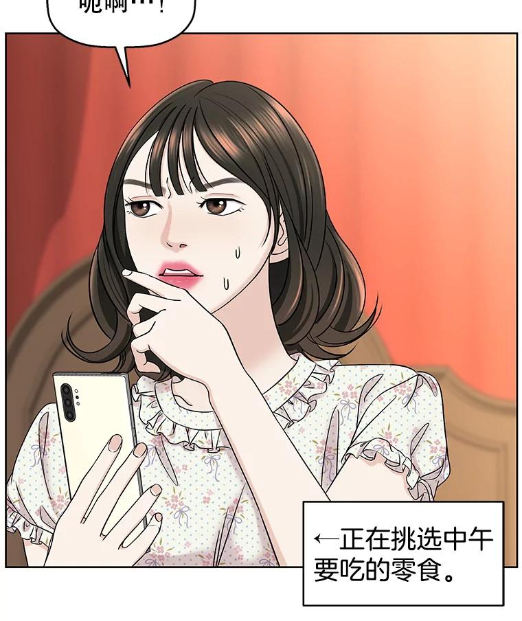 《替吸血鬼吃饭的我》99.今天是我们在一起的第一天！-华夫饼 第78页