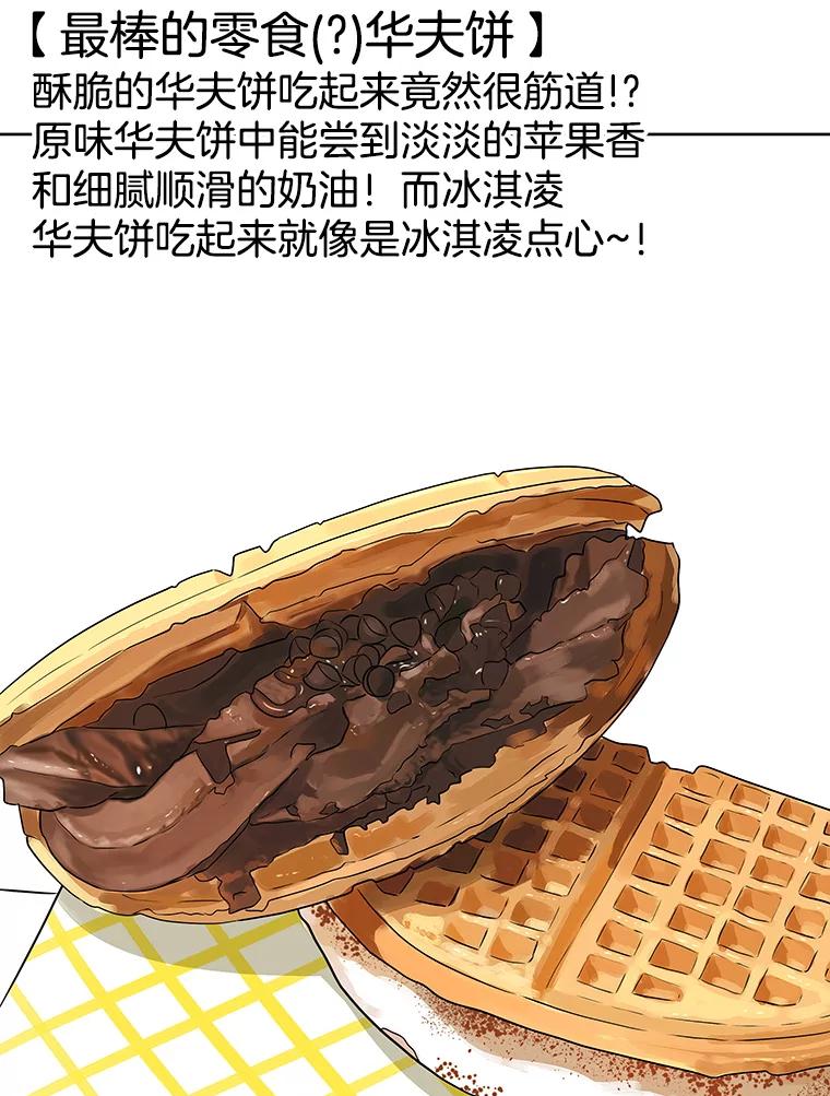 《替吸血鬼吃饭的我》99.今天是我们在一起的第一天！-华夫饼 第82页