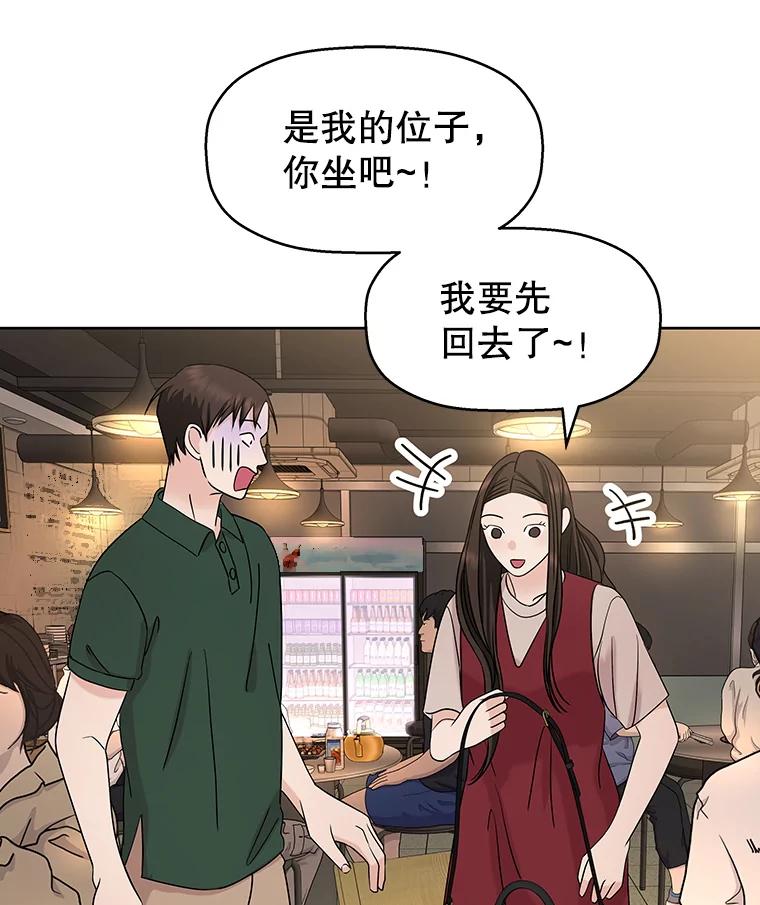 《替吸血鬼吃饭的我》99.今天是我们在一起的第一天！-华夫饼 第40页