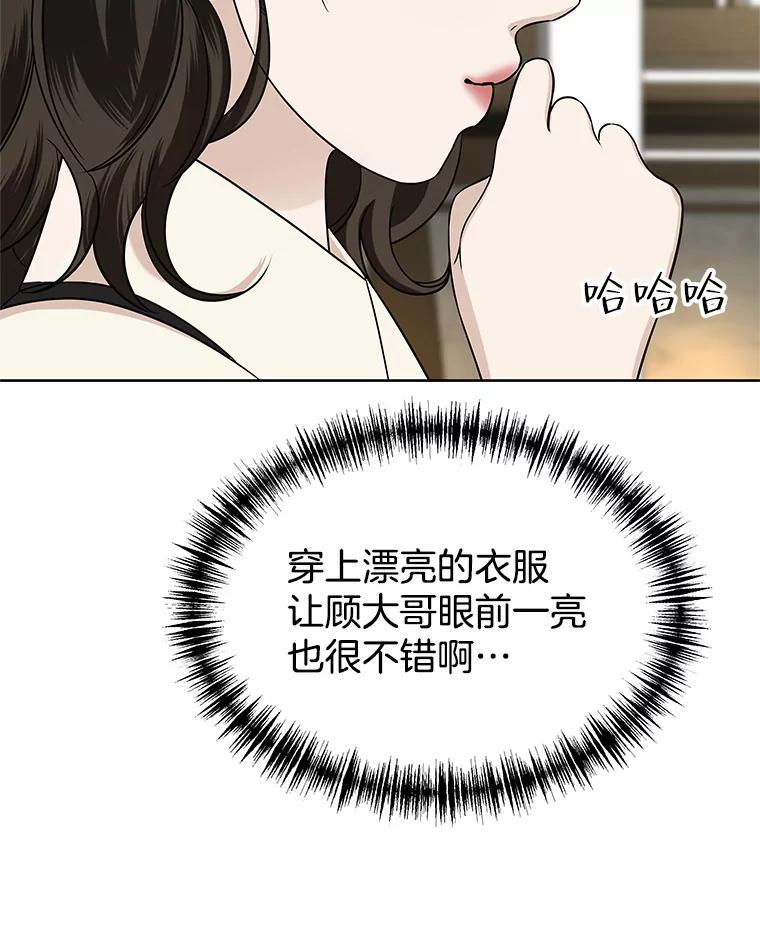 《替吸血鬼吃饭的我》99.今天是我们在一起的第一天！-华夫饼 第119页