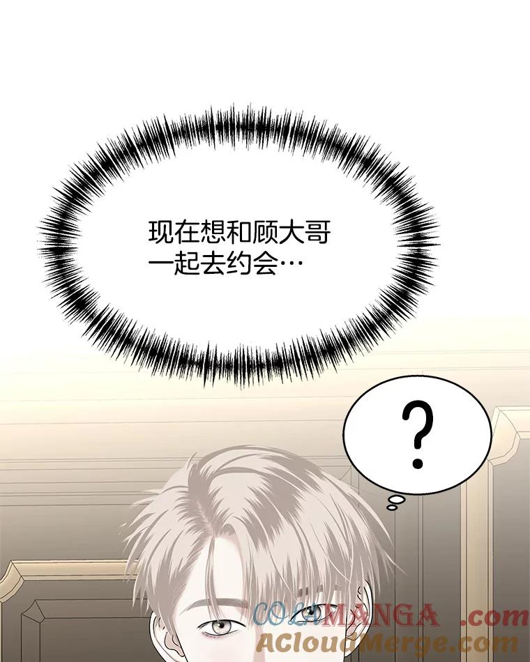 《替吸血鬼吃饭的我》99.今天是我们在一起的第一天！-华夫饼 第105页