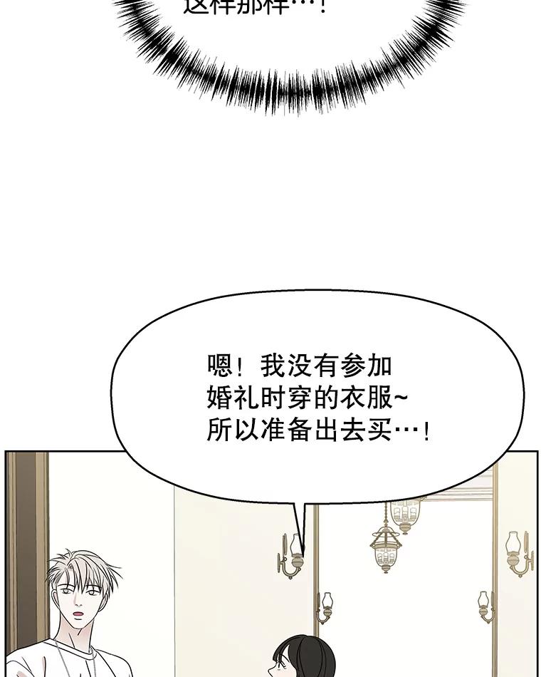 《替吸血鬼吃饭的我》99.今天是我们在一起的第一天！-华夫饼 第107页