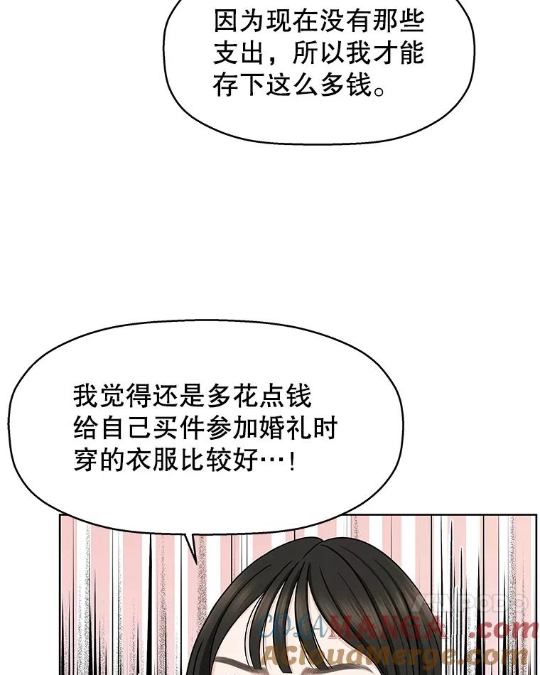 《替吸血鬼吃饭的我》99.今天是我们在一起的第一天！-华夫饼 第93页