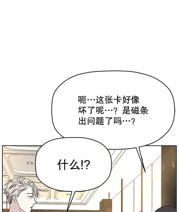 《替吸血鬼吃饭的我》100.你争我抢 第75页