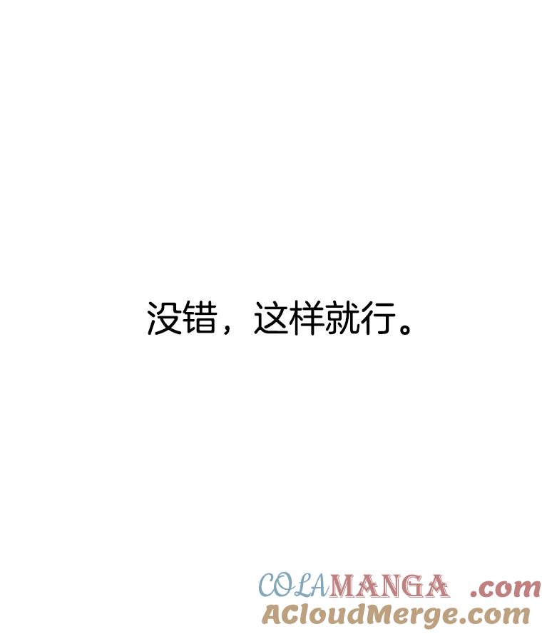 《替吸血鬼吃饭的我》100.你争我抢 第93页