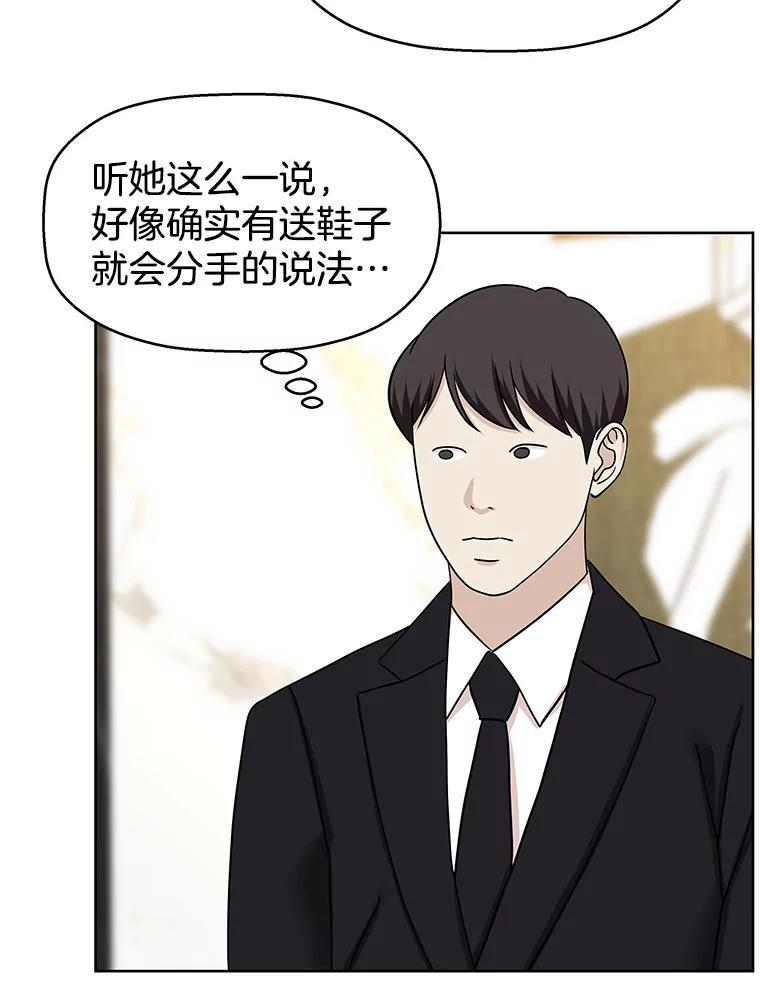 《替吸血鬼吃饭的我》100.你争我抢 第64页