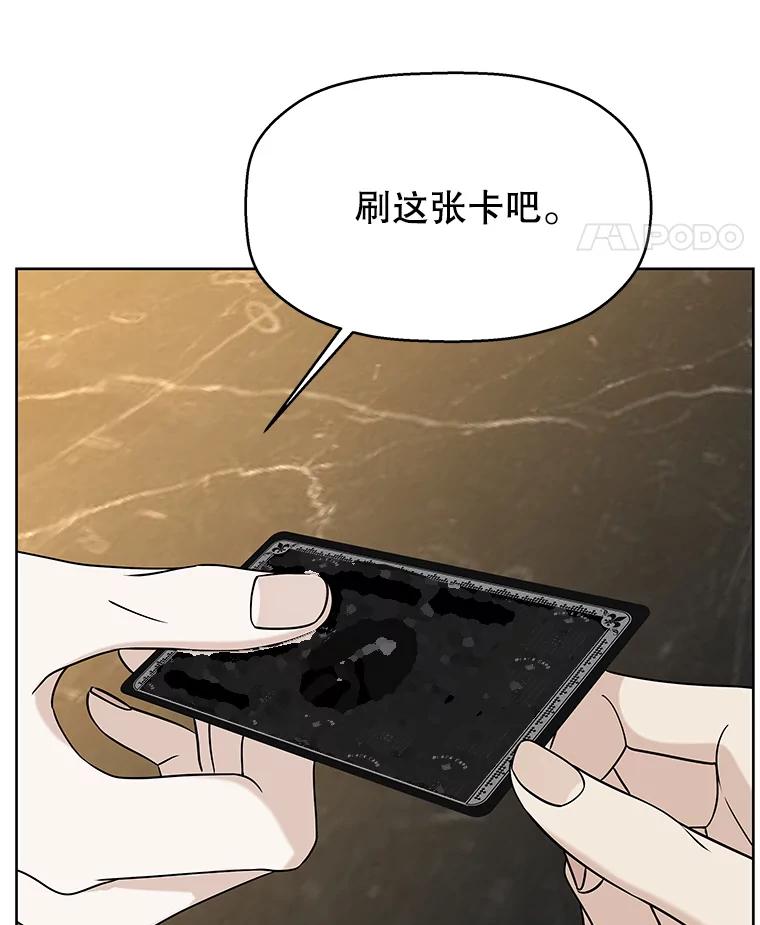 《替吸血鬼吃饭的我》100.你争我抢 第80页