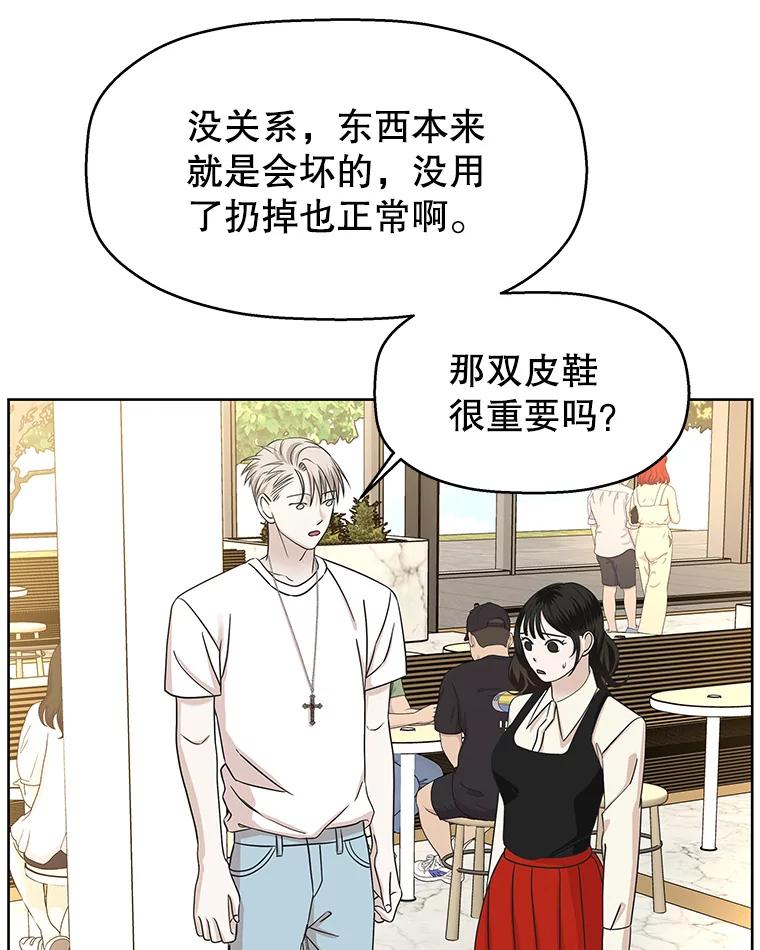 《替吸血鬼吃饭的我》100.你争我抢 第15页