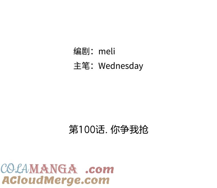 《替吸血鬼吃饭的我》100.你争我抢 第29页