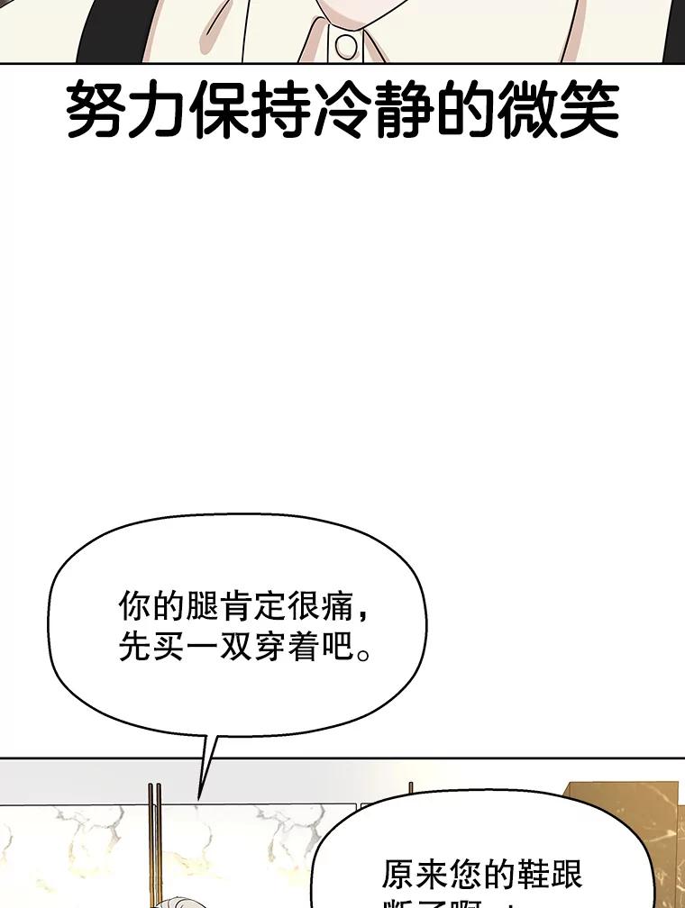 《替吸血鬼吃饭的我》100.你争我抢 第35页